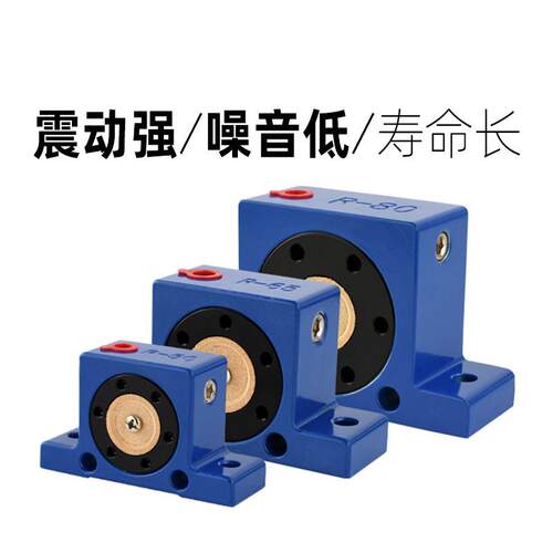 气动震动器滚轴式振动器R-50R-65 R-80R100空气振荡器工业振动器