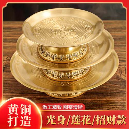 供盘纯黄铜供果果盘财神爷托 托盘供佛家用室内供奉果盆上供摆件
