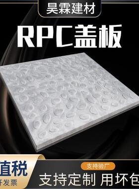 活性混凝土RPC盖板水泥制品高铁盖板电缆沟电缆槽桥梁适用盖板