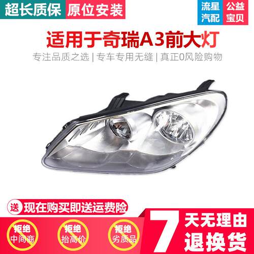 适用于奇瑞A3前大灯总成 A3大灯总成 A3前大灯总成 奇瑞a3大灯 A3