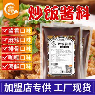 炒饭酱商用1KG 铁板炸串炒饭专用调料排骨海鲜咖哩味焖饭汁秘配方
