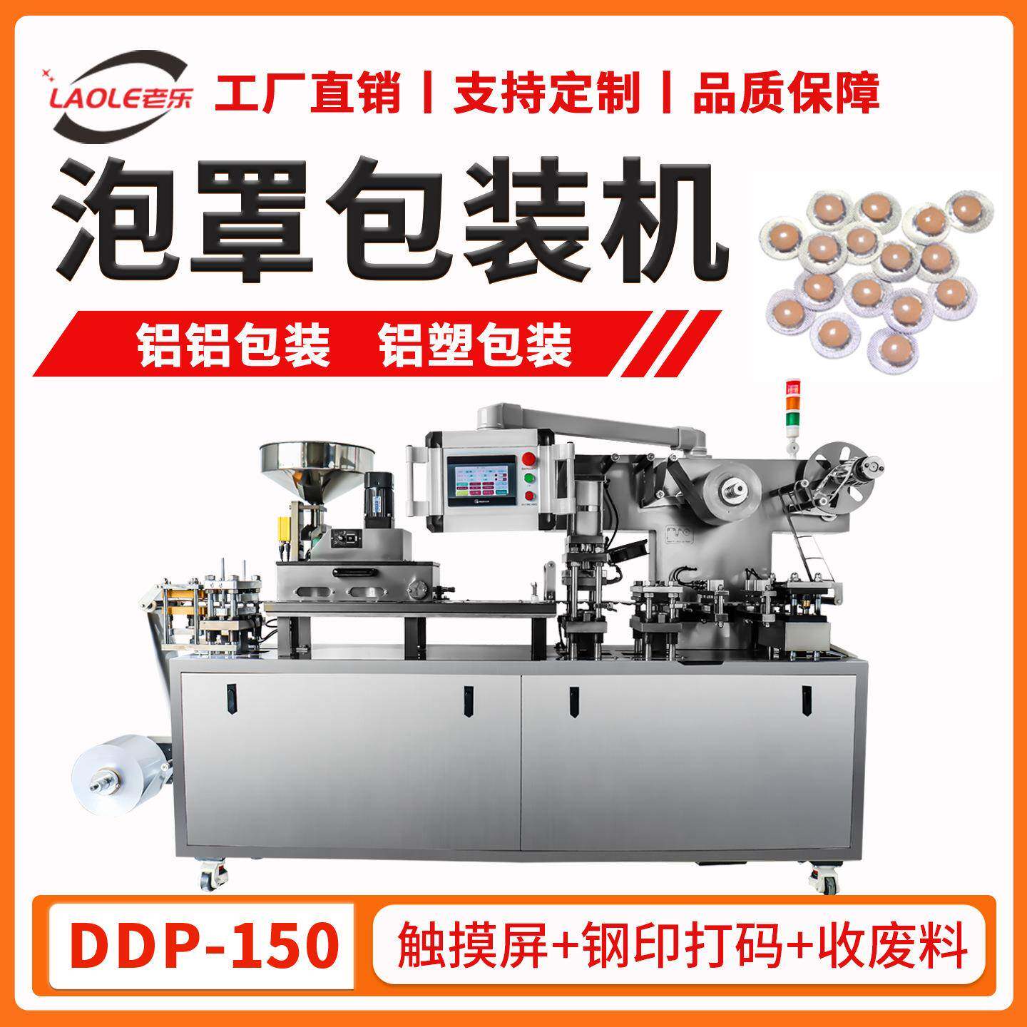 DDP-150胶囊片剂泡罩包装机厂家铝箔自动封口机奶片铝塑泡壳机