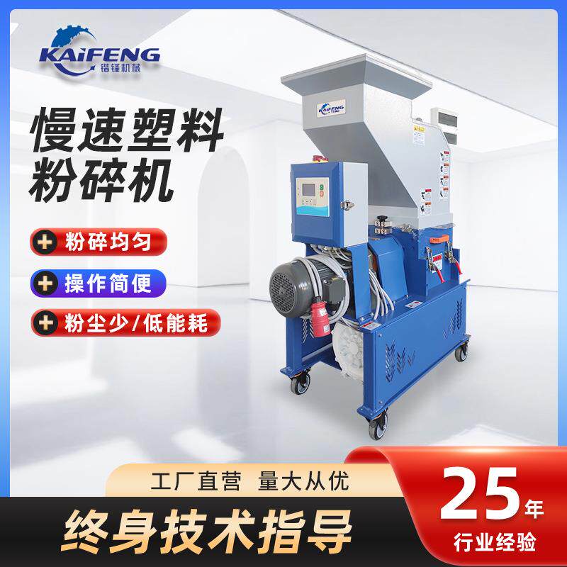 慢速塑料粉碎机操作简便静音粉尘少注塑辅机低能耗慢速破碎塑料机