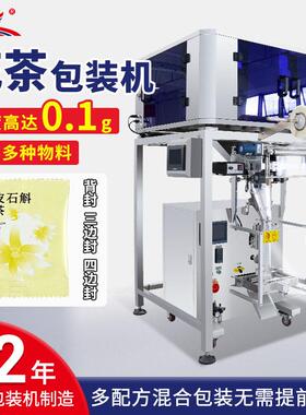厂家全自动茶叶包装机立式称重式绿茶红茶小袋定量包装机定制