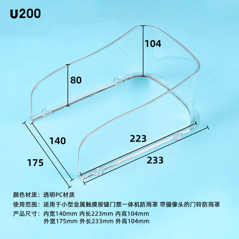 防雨可视防水罩xface600对门禁人脸讲机识别门铃室外罩u200遮雨
