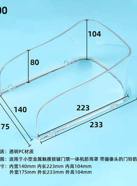 室外罩防水防雨u200讲遮雨门铃识别人脸对可视罩机门禁xface600