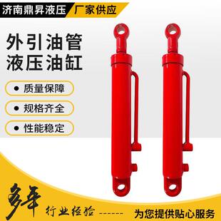 厂家直供外引油管液压油缸机械设备工程多规格货源充足农机油缸