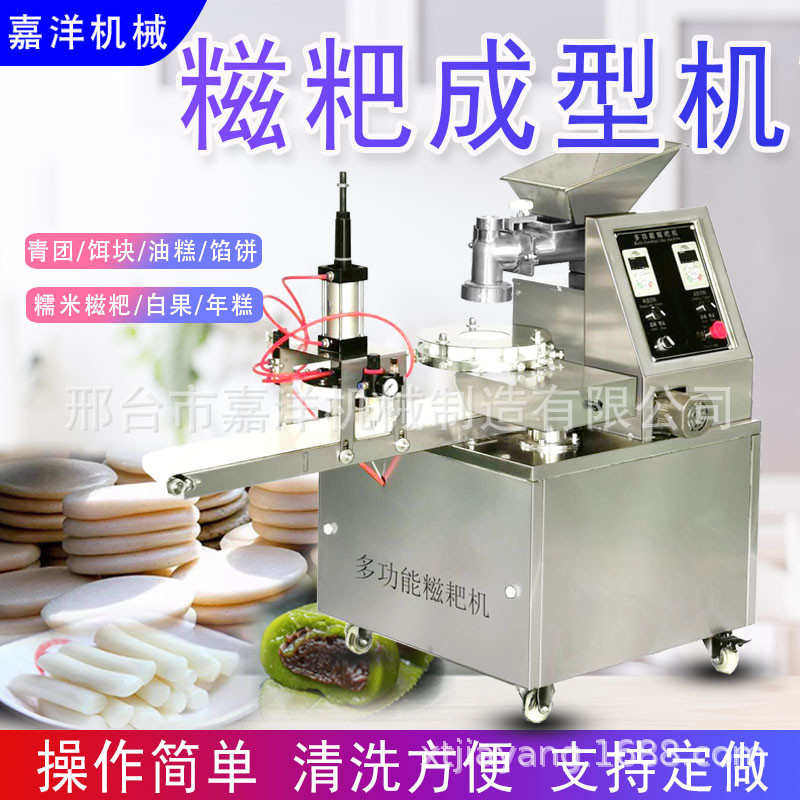 全自动团糍粑粿青洋多功能饵机商用块米糯米机嘉年糕成型机