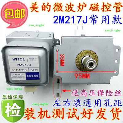 送保险丝适用美的微波炉磁控管2M217J通用2M518J/2M519J
