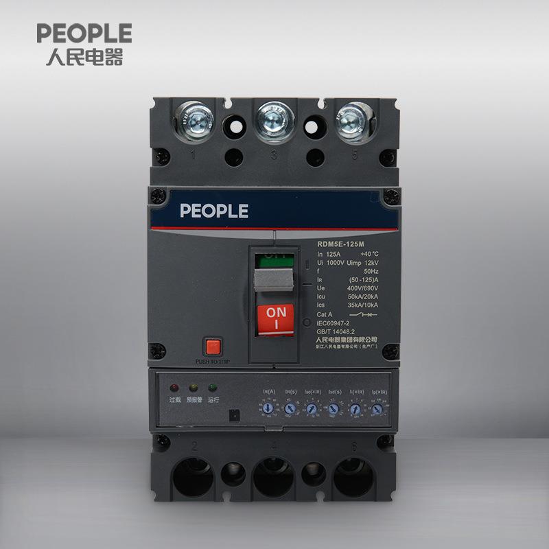 中国人民电器RDM5E-125H塑料外壳式漏电保护断路器(电子式)开关
