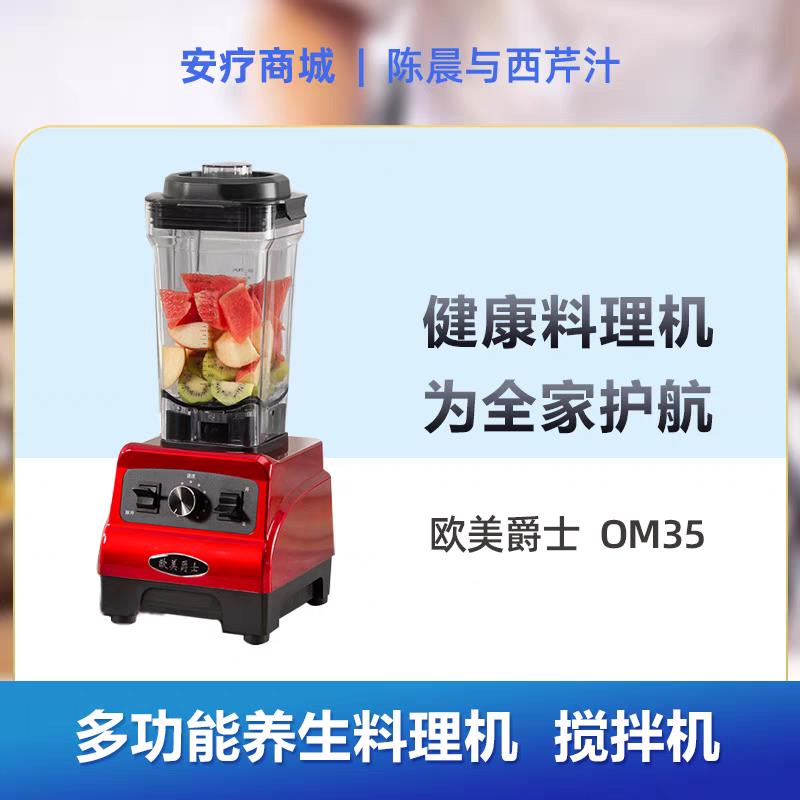 欧美爵士OM35多功能料理机破壁机搅拌机发货情况详情