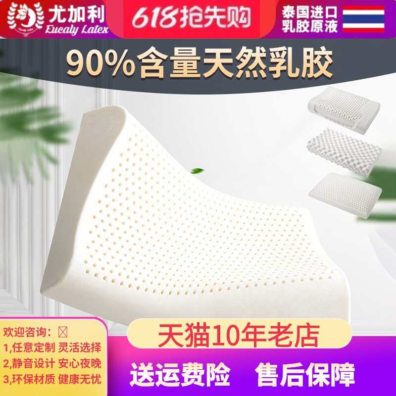 尤加利尤加利泰国天然乳胶枕头 护颈枕 颈椎枕 橡胶枕 乳胶枕按摩