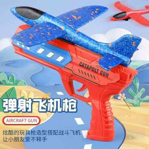 弹射泡沫飞机枪户外男孩玩具