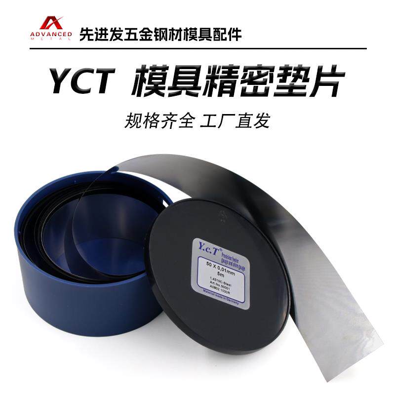 YCT西德垫片精密垫片间隙片模具矽钢片不锈钢垫片定做0.005-1mm厚