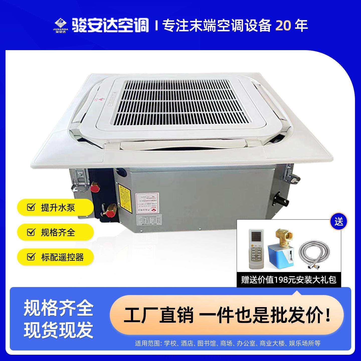 卡式天花机FP-238KM8八面出风水冷空调机组5匹商用空调接冰水机组