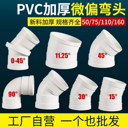 PV加厚微偏弯头50/75/110/60偏置小角度115 30 C45度排水管件接头