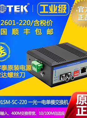 UT-2601SM-SC-220 10/100M一光一电单模导轨式非网管以太网交换机