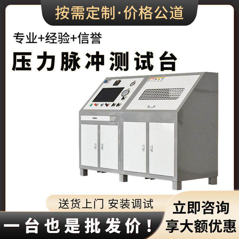 厂家定制管件试验机精密仪表胶管寿命检测压力脉冲测试台频