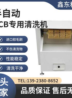 手动小型PCBA洗板机显卡主板线路板清洗机半自动清洗机刷板机