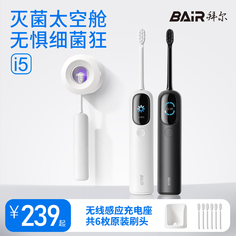 拜尔扫振电动牙刷成人全自动声波男款女士专用软毛情侣礼盒套装i5