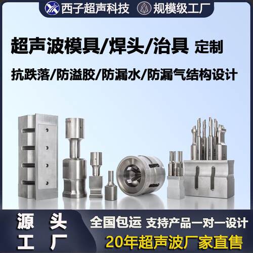 超声波焊头塑料焊接模具超声模塑焊机