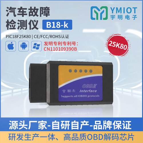 YMIOT ELM327汽车故障诊断仪PIC18F25K80芯片 汽车检测仪OBD2