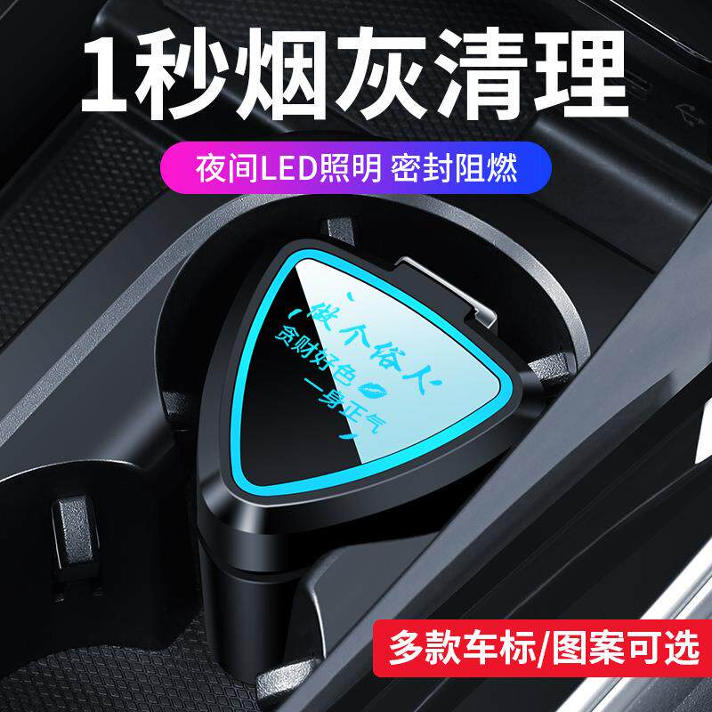 车载烟灰缸车内男创意有盖防飞灰车用家用金属内胆带LED灯烟灰罐