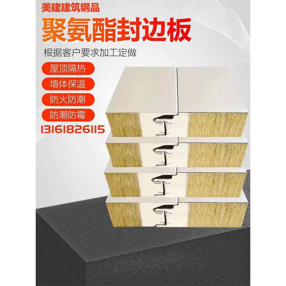 聚氨酯封边岩棉覆合顶板墙板钢结构外墙夹芯板防火防潮彩钢保温板