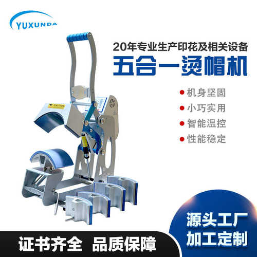 多功能帽烫讯机画达帽子转印烤渔夫烤帽小型烫热帽机宇定制机帽机