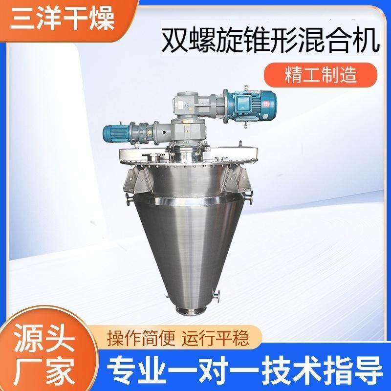 立式双螺旋锥形混合机螺带真空混合机化工粉体干燥机低温干燥设备