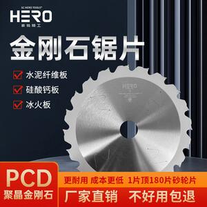 豪锐HERO金刚石锯片专切冰火板硅酸钙板水泥板碳化硅割片不崩边