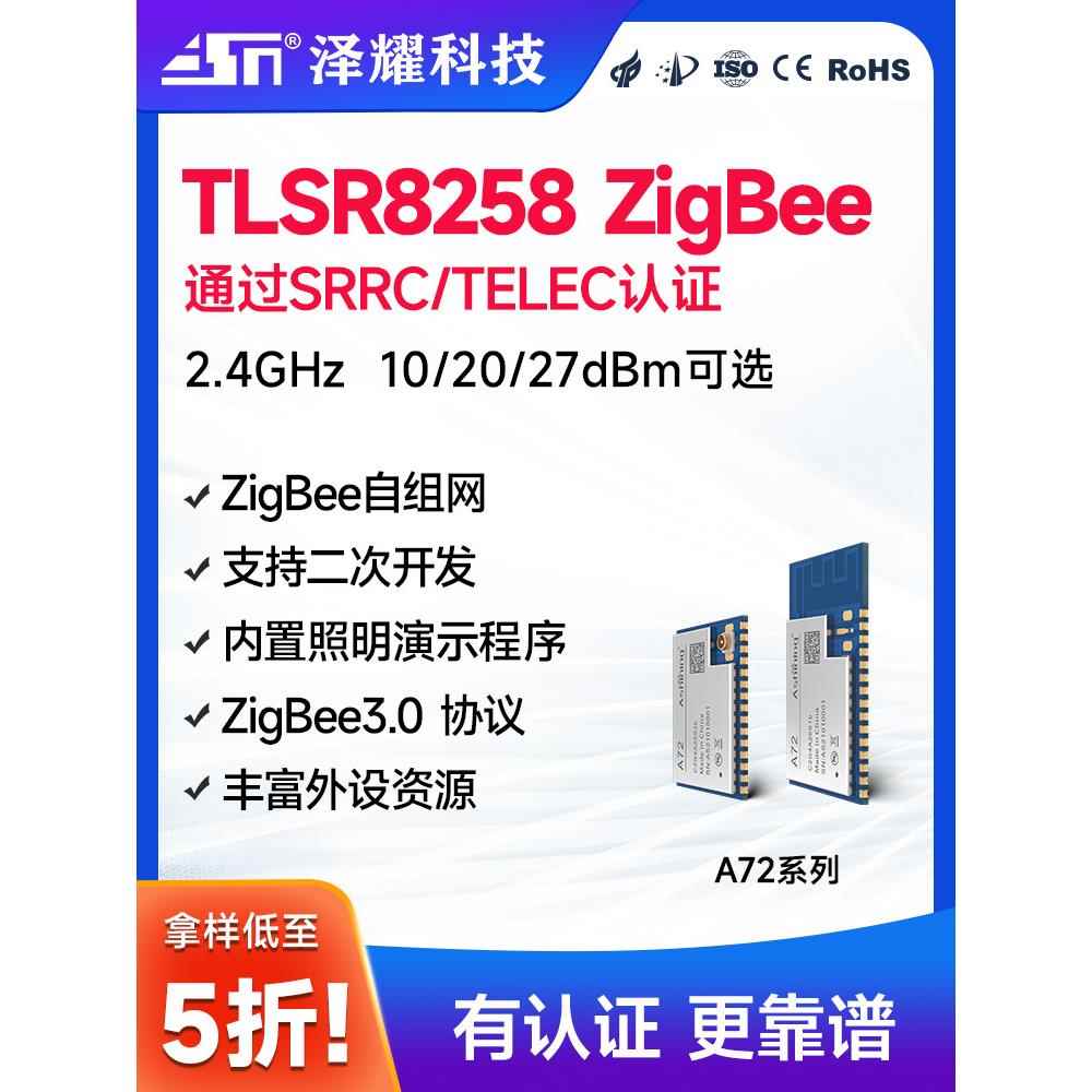 泽耀无线串口ZigBee模块自组网低功耗测试套件扩频技术高性能MCU