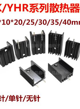 铝制散热片15*10*20/25/30/35/40mm单针双针散热器TO-220三极管
