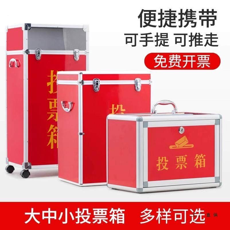 小号带锁红色投票箱大号亚克力选举箱集票箱透明空白箱落地式选