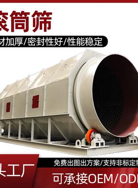 滚筒筛小型无轴 大型化工粉料泥浆 石机筛沙草锯末垃圾筛分圆筒筛