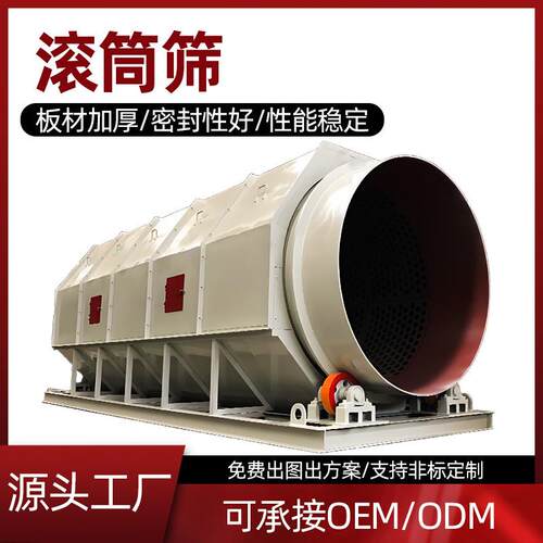 滚筒筛小型无轴 大型化工粉料泥浆 石机筛沙草锯末垃圾筛分圆筒筛