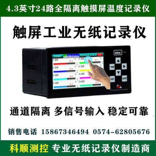 24路工业级无纸记录仪全隔离温度湿度流量压力巡检仪手机电脑监控