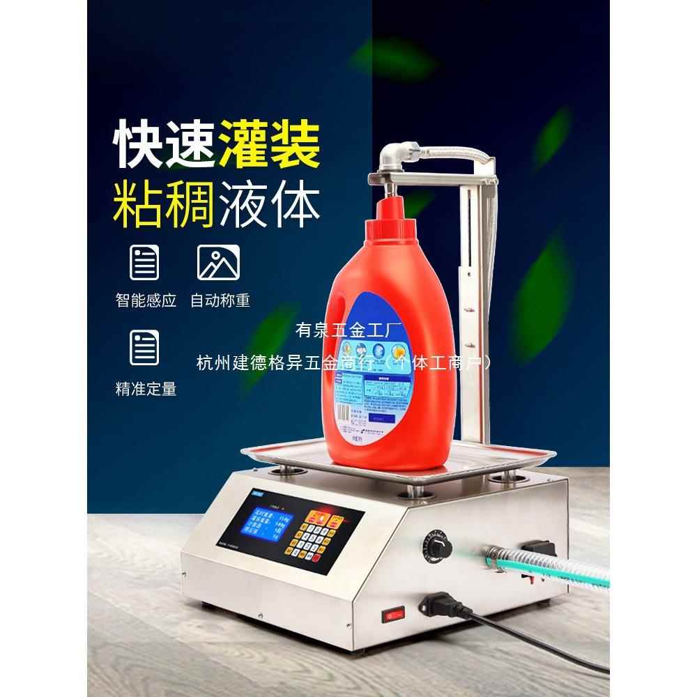 液体灌装机小型洗衣液洗洁精食用油白酒豆浆粘稠数控称重自动定量