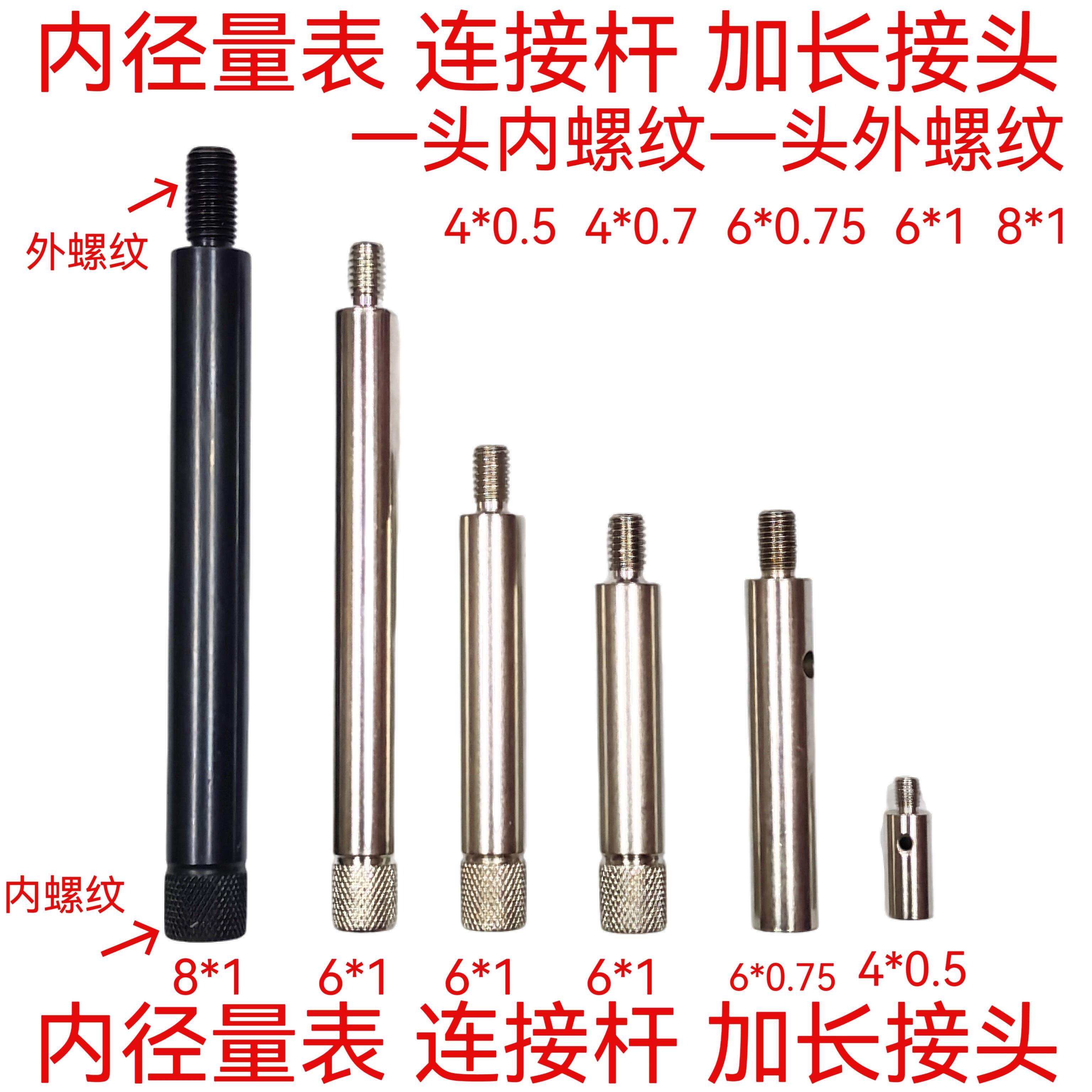 内径百分表量表可换测头加长杆量表接长杆连接杆4*0.5/6*1/8*1 - 实物图