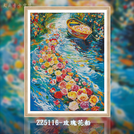 zz5116-玫瑰花船十字绣2024欧式客厅帆船卧室，风景油画小