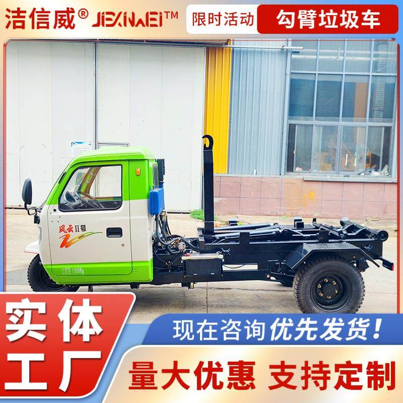 大容量运输垃圾车 勾臂式机动三轮环卫车 柴油垃圾转运车