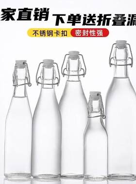密封分装瓶玻璃泡酒瓶自酿酵素空瓶子卡扣水升瓶食品牛奶瓶送漏斗