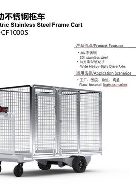 CF1000S厂家直销高围栏大台面不锈钢电动搬运车电动手推车