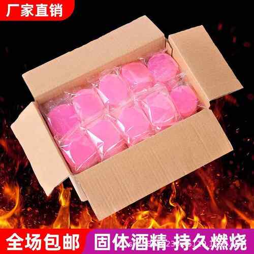 干固体精块火锅块4368436耐烧家锅用酒酒精蜡整箱商用酒店餐饮酒