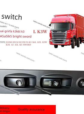 江淮货车配件原厂格尔发A3A5K3K5车门玻璃升降器开关车窗电动按钮