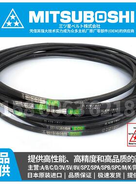 日本进口三之星MITSUBOSHI三角带3L/M25 M26 M27 M28 M29 M30 M31