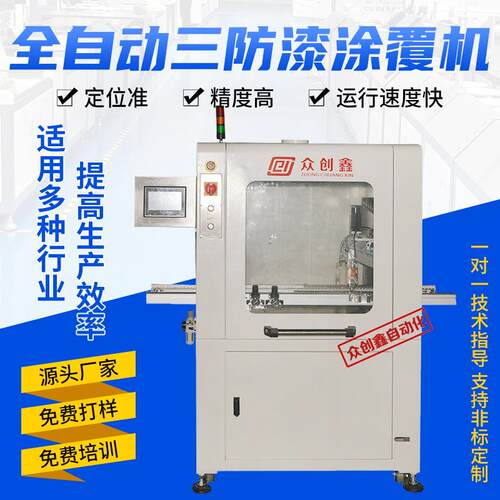 全自动涂覆机三轴整板选择性涂覆喷胶pcb线路板三防漆UV胶喷涂机
