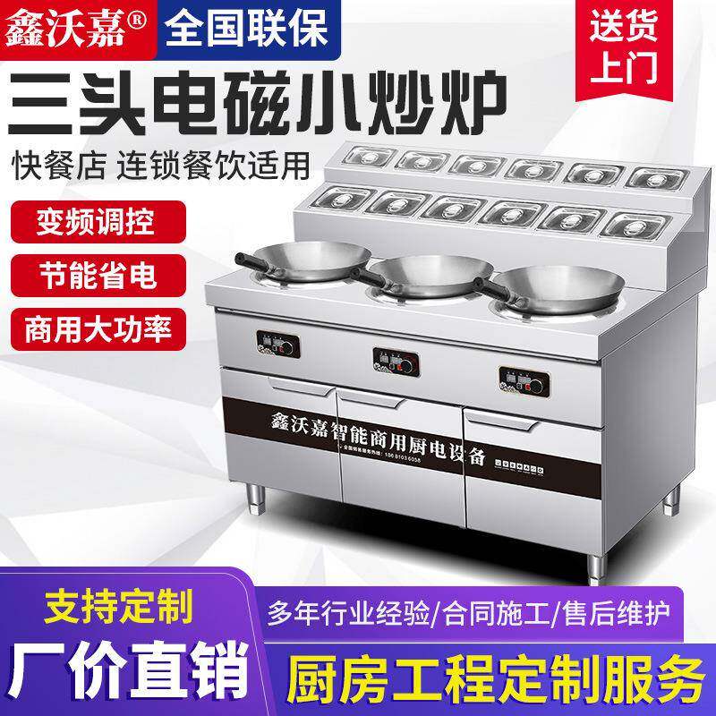 电磁煲仔炉商用猛火麻辣烫大功率多头保温格平面小炒煲汤炉组合灶