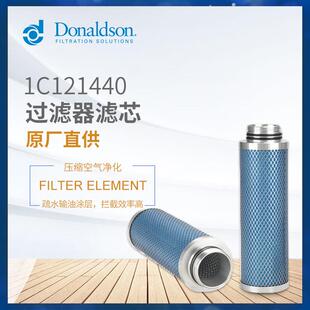 MF05 不锈钢烧结滤芯 1C121440压缩空气过滤器 C唐纳森正品