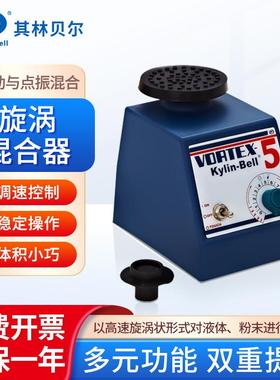 旋涡混合器VORTEX-5实验室涡旋混匀仪VORTEX-6 光控感应